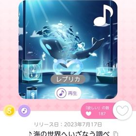 ♪海の世界へいざなう調べ【レプリカ】 | ポケコロツイン(ポケツイ)のアカウントデータ、RMTの販売・買取一覧