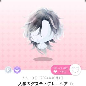 人狼のダスティグレーヘア 双子分/ | ポケコロツイン(ポケツイ)のアカウントデータ、RMTの販売・買取一覧