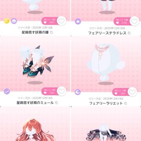 『フェアリー・ステラヴェール』の女の子セット | ポケコロツイン(ポケツイ)のアイテム、RMTの販売・買取一覧
