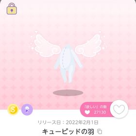 ꒰ঌ キューピッドの羽 ໒꒱ | ポケコロツイン(ポケツイ)のアイテム、RMTの販売・買取一覧