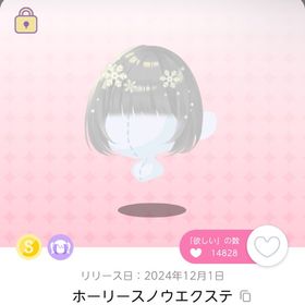 ꒰ঌ ホーリースノウエクステ ໒꒱ | ポケコロツイン(ポケツイ)のアイテム、RMTの販売・買取一覧