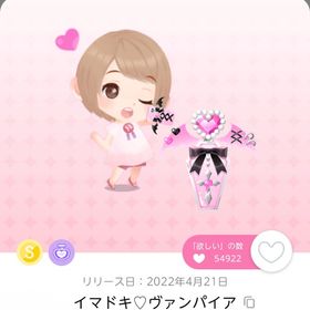 ꒰ঌ イマドキ♡ヴァンパイア ໒꒱ | ポケコロツイン(ポケツイ)のアイテム、RMTの販売・買取一覧