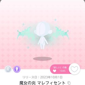 魔女の炎 マレフィセント | ポケコロツイン(ポケツイ)のアイテム、RMTの販売・買取一覧