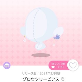 グロウツリーピアス | ポケコロツイン(ポケツイ)のアイテム、RMTの販売・買取一覧