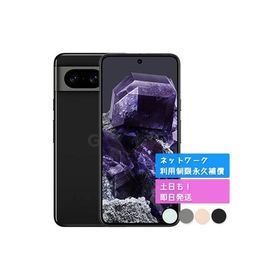Pixel 8 128GB Google SIMフリー 新品・未使用 本体 SIMフリー版or判定○品