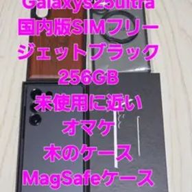Galaxy S25 Ultra 256GB ジェットブラック未使用に近い