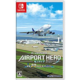 ぼくは航空管制官 エアポートヒーロー セントレア 開港20周年記念 EDITION 【Switchゲームソフト】