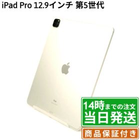 【中古】iPad Pro 12.9 第5世代｜SIMフリー ｜128GB・256GB・512GB・1TB・2TB｜スペースグレイ・シルバー｜保証期間30〜90日★レビューで保証期間延長｜送料無料 当日発送｜タブレット アイパッド 本体 アップル Apple