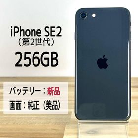 アップル(Apple)のiPhone SE2 256GB /バッテリー新品/SIMフリー/手のひらサイズ(スマートフォン本体)