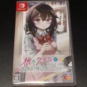 Switch 根暗なクラスメイトが俺の胃袋を掴んで放してくれない 通常版