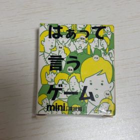はぁって言うゲーム mini 演技編