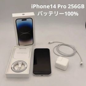 【iPhone14 Pro 256GB】バッテリー100% 箱付き SIMフリー