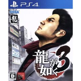 龍が如く３／ＰＳ４(家庭用ゲームソフト)