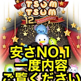 🐶ツムツム代行🐶🐶オマケ付き🐶 | ツムツムランドの代行、RMTの販売・買取一覧