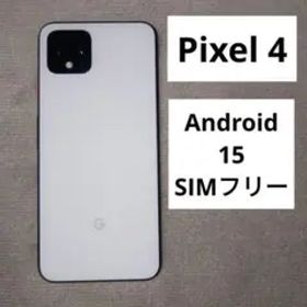 美品 pixel 4 Android15 64GB SIMロック解除済