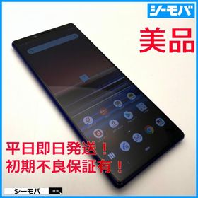 スマホ Xperia 1 SO-03L SIMフリーSIMロック解除済 docomo パープル 上美品 ドコモ android アンドロイド RUUN16159