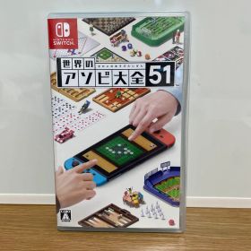 世界のアソビ大全51 Nintendo Switch