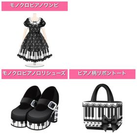 クラシカルピアノミキサーセット モバゲー版 | ガルショのアカウントデータ、RMTの販売・買取一覧