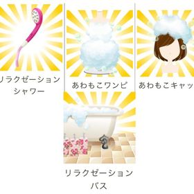 リラクゼーションバス 他4点セット | ガルショのアイテム、RMTの販売・買取一覧