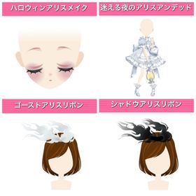 迷える夜のアリスアンデッド モバゲー版 | ガルショのアイテム、RMTの販売・買取一覧