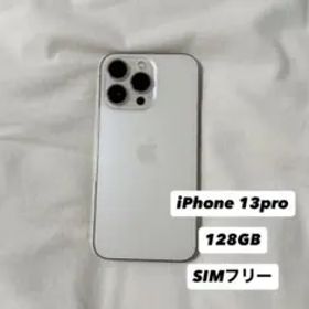 iPhone13pro シルバー 128GB SIMフリー