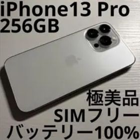 iPhone 13 Pro 256GB シルバー SIMフリー 極美品