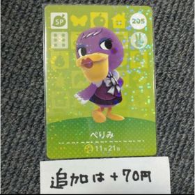 ニンテンドースイッチ(Nintendo Switch)のあつ森 ぺりみ amiibo あつまれどうぶつの森 アミーボカード(その他)