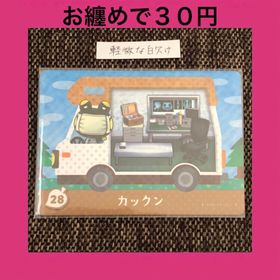 ニンテンドウ(任天堂)の新品 amiiboカード カックン 28 アミーボカード どうぶつの森(その他)