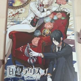 白と黒のアリス for Nintendo Switch 通常版