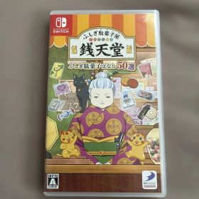 SWITCHソフト ふしぎ駄菓子屋 銭天堂 ふしぎ駄菓子ばなし50選