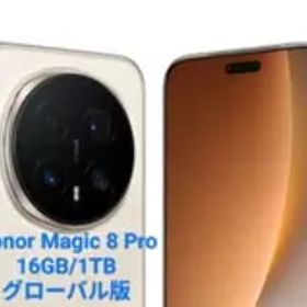 【新品】Honor Magic 8 Pro 16GB/1TB グローバル版