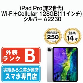 アップル(Apple)のiPad Pro 第2世代 Wi-Fi+Cellular 128GB 11インチ シルバー A2230 2020年 SIMフリー 本体 タブレット アイパッド アップル apple 【送料無料】 ipdp2mtm74(タブレット)