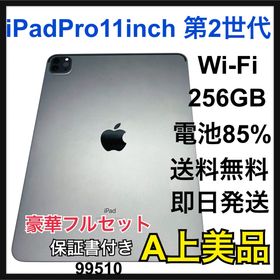 アップル(Apple)のA 85% iPad Pro 第2世代 11インチ 256 GB Wi-Fi(タブレット)