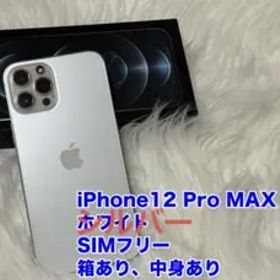 iPhone 12 Pro MAX シルバー 256GB SIMフリー 箱あり