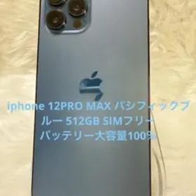 iphone 12PRO MAX パシフィックブルー 512GB SIMフリー