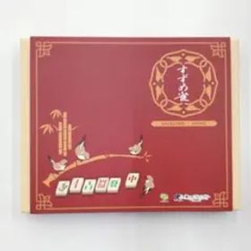 すずめ雀 第3版