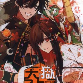 NS 天獄ストラグル -strayside- 通常版