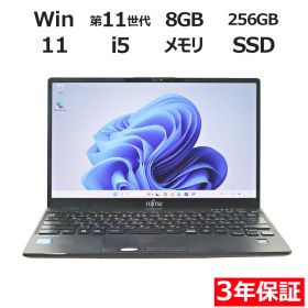 【3年保証】富士通 FUJITSU LIFEBOOK U9311/F SSD256GB メモリ8GB Core i5 Windows 11 Pro 中古 中古パソコン ノートパソコン パソコン ノート PC
