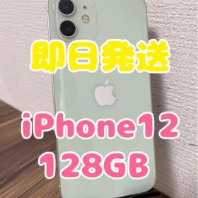 【即日発送】iPhone12 グリーン 128GB