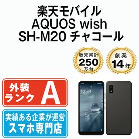 シャープ(SHARP)のAQUOS wish SH-M20 チャコール SIMフリー 本体 楽天モバイル Aランク スマホ シャープ 【送料無料】 shm20rch8mtm(スマートフォン本体)