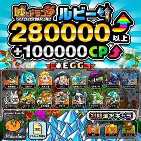 【城ドラ】280000ルビー⤴+100000CP⤴ 初期アカウント⁣⁣⁣⁣⁣⁣⁣ | 城ドラ(城とドラゴン)のアカウントデータ、RMTの販売・買取一覧