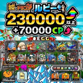 【城ドラ】230000ルビー⤴+70000CP⤴ 初期アカウント⁣⁣⁣⁣ | 城ドラ(城とドラゴン)のアカウントデータ、RMTの販売・買取一覧