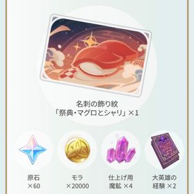 原神 × スシロー シリアルコード | 原神のアカウントデータ、RMTの販売・買取一覧