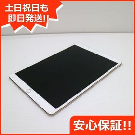 Apple iPad Pro 10.5 新品¥25,740 中古¥10,000 | 新品・中古のネット最