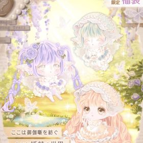 新！福袋 ✯御伽噺を紡ぐ妖精たちバラ売り | ポケコロのアイテム、RMTの販売・買取一覧