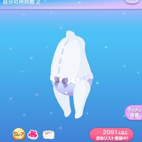 すみっコぐらしパンツ | ポケコロのアイテム、RMTの販売・買取一覧