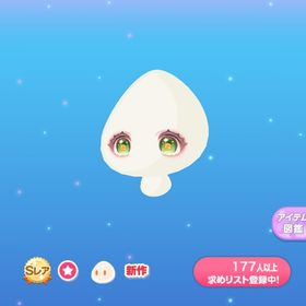 大好き！にんじんアイ | ポケコロのアイテム、RMTの販売・買取一覧