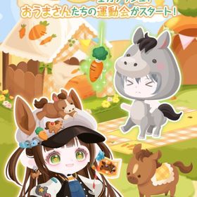 【ガチャ】ぱっかぱっか★おうまの運動会 F15種 | ポケコロのアイテム、RMTの販売・買取一覧