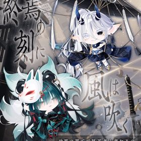 ⛩️🗡️UNLIMITED【終焉の刻に風は吹く】バラ売り | ポケコロのアイテム、RMTの販売・買取一覧