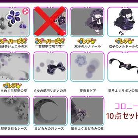 *10点セット♪ SR 白昼夢ジュエルの木 他【まどろみの白昼夢ドール】ゆめドリ | ポケコロのアイテム、RMTの販売・買取一覧